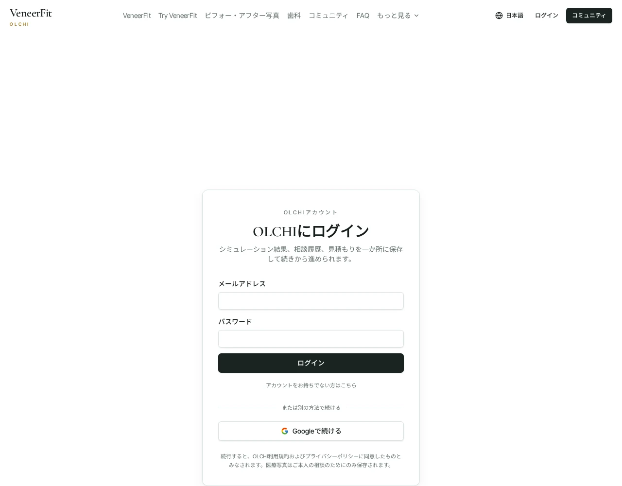 メールまたはGoogleでログインする画面