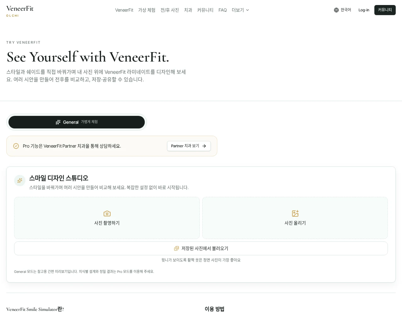가상 체험 화면의 사진 촬영·업로드 버튼