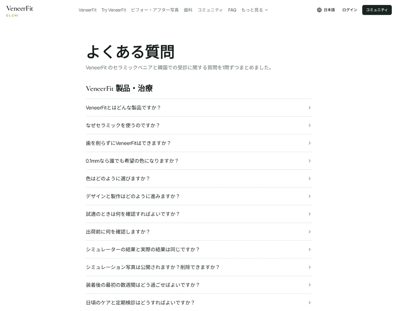 製品・治療と海外からの受診に関するFAQ一覧