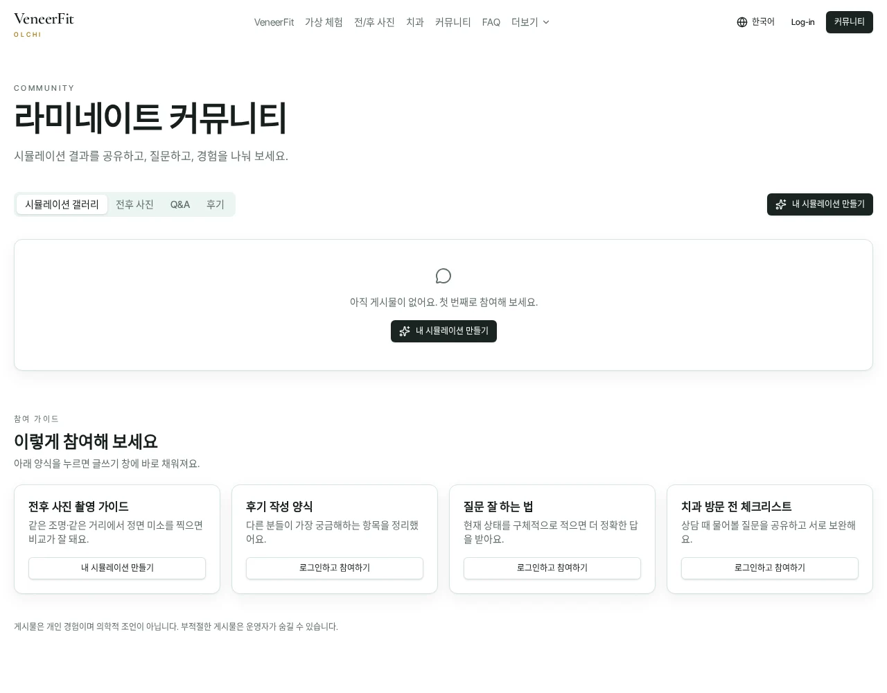 커뮤니티의 게시물 탭과 참여 가이드