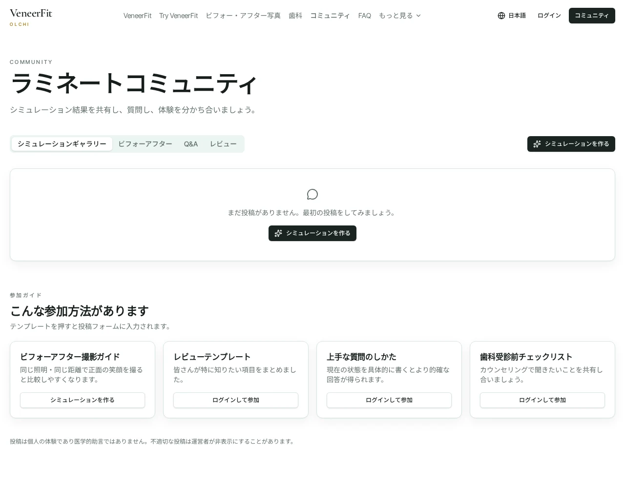 コミュニティの投稿タブと参加ガイド
