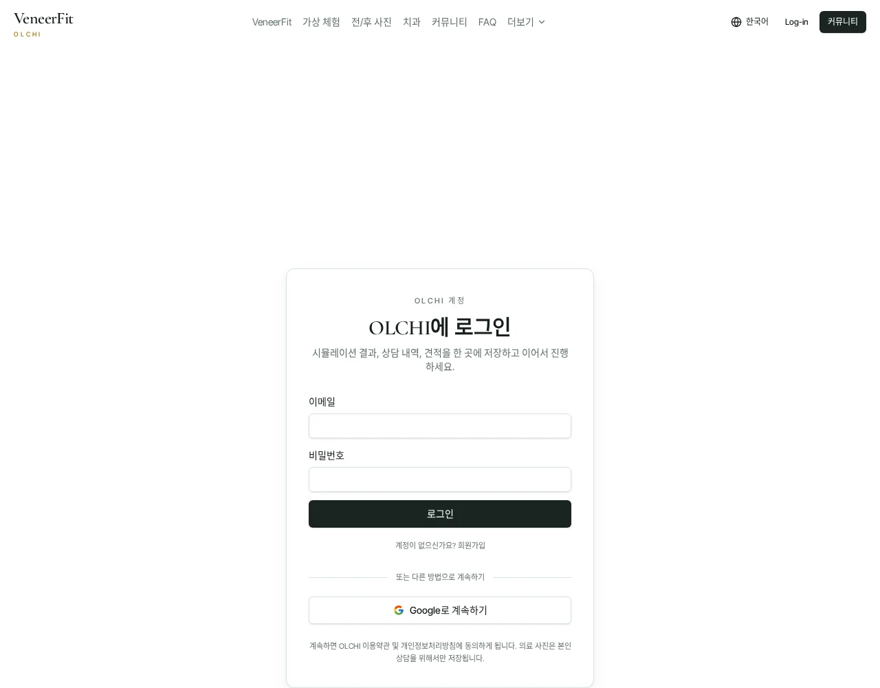 이메일 로그인과 Google 로그인 선택 화면